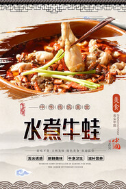 水煮牛蛙