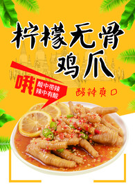 柠檬凤爪
