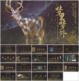 高级古风浮生若梦梦幻鎏金模板