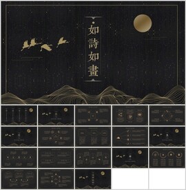 创意古风如诗如画中国风模板
