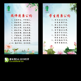 清廉校园 廉政文化