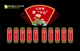 清廉校园 廉政文化