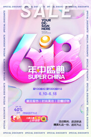618海报