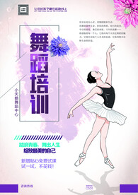 舞蹈培训