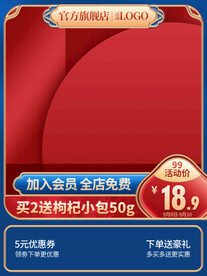 年货节主图 红色主图 活动主图