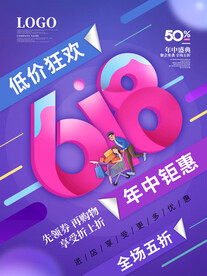 低价狂欢 年中钜惠