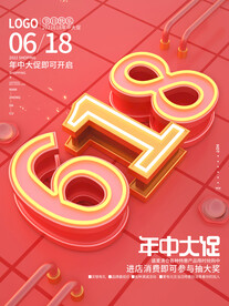 618大促