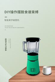 破壁机榨汁机