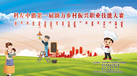 乡村振兴职业技能大赛   