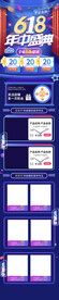 618电商海报