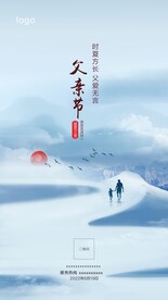 父亲节
