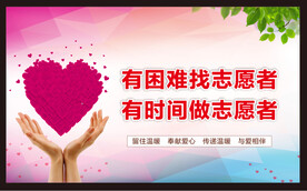 志愿者宣传