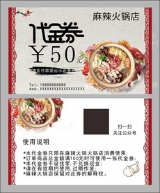火锅代金券 火锅优惠券 