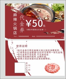 火锅代金券