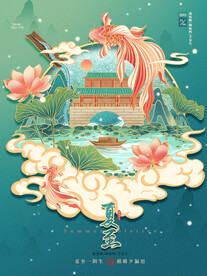 小清新二十四节气夏至海报 