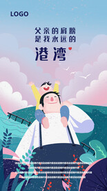 我的港湾闪屏
