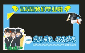毕业拍照框