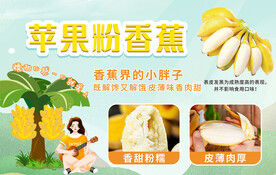苹果粉香蕉