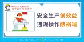 安全漫画