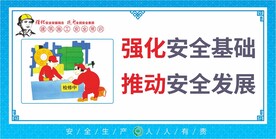 安全漫画