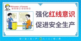 安全漫画
