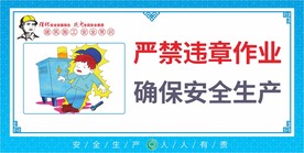 安全漫画