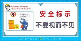 安全漫画