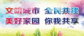 文明城市
