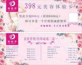 美容体验卡