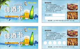 啤酒卡
