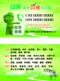 回收旧衣服