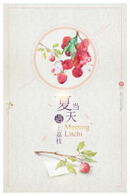健康天然水果新鲜荔枝海报