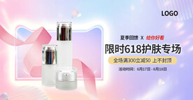 618护肤吊旗