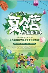 亲子夏令营