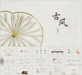创意古风汇报通用模板中国风模板