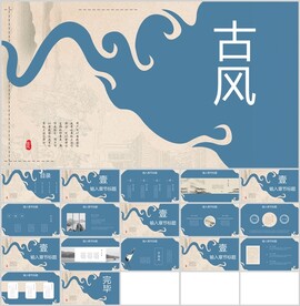 创意中国风图腾古风通用模板