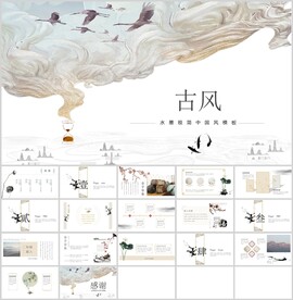 创意古风极简水墨风通用模板