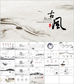 创意古风国画风中国风汇报模板
