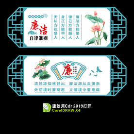 廉政校园 清廉文化