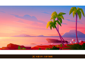 夕阳海岛风景插画