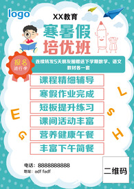 寒暑假  培训班  辅导班  