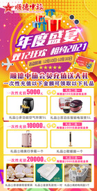 促销活动海报 