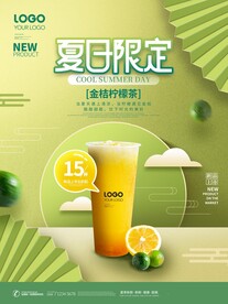 夏日限定