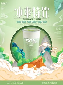 夏日冰爽