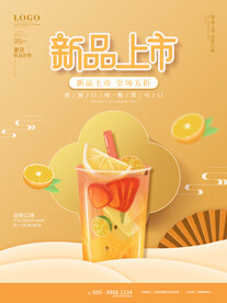 奶茶果汁海报