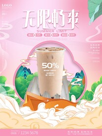 夏日奶茶