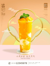 奶茶海报