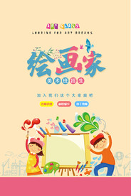 绘画班招生海报