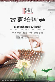 古筝培训班招生海报