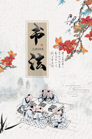 书法班招生海报